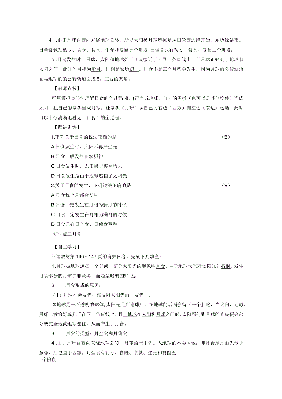 浙教版科学七年级下册教案 第4章 第5节 日食和月食.docx_第2页