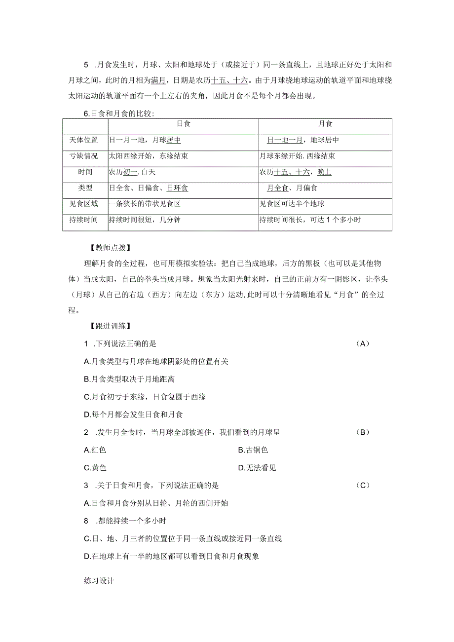 浙教版科学七年级下册教案 第4章 第5节 日食和月食.docx_第3页