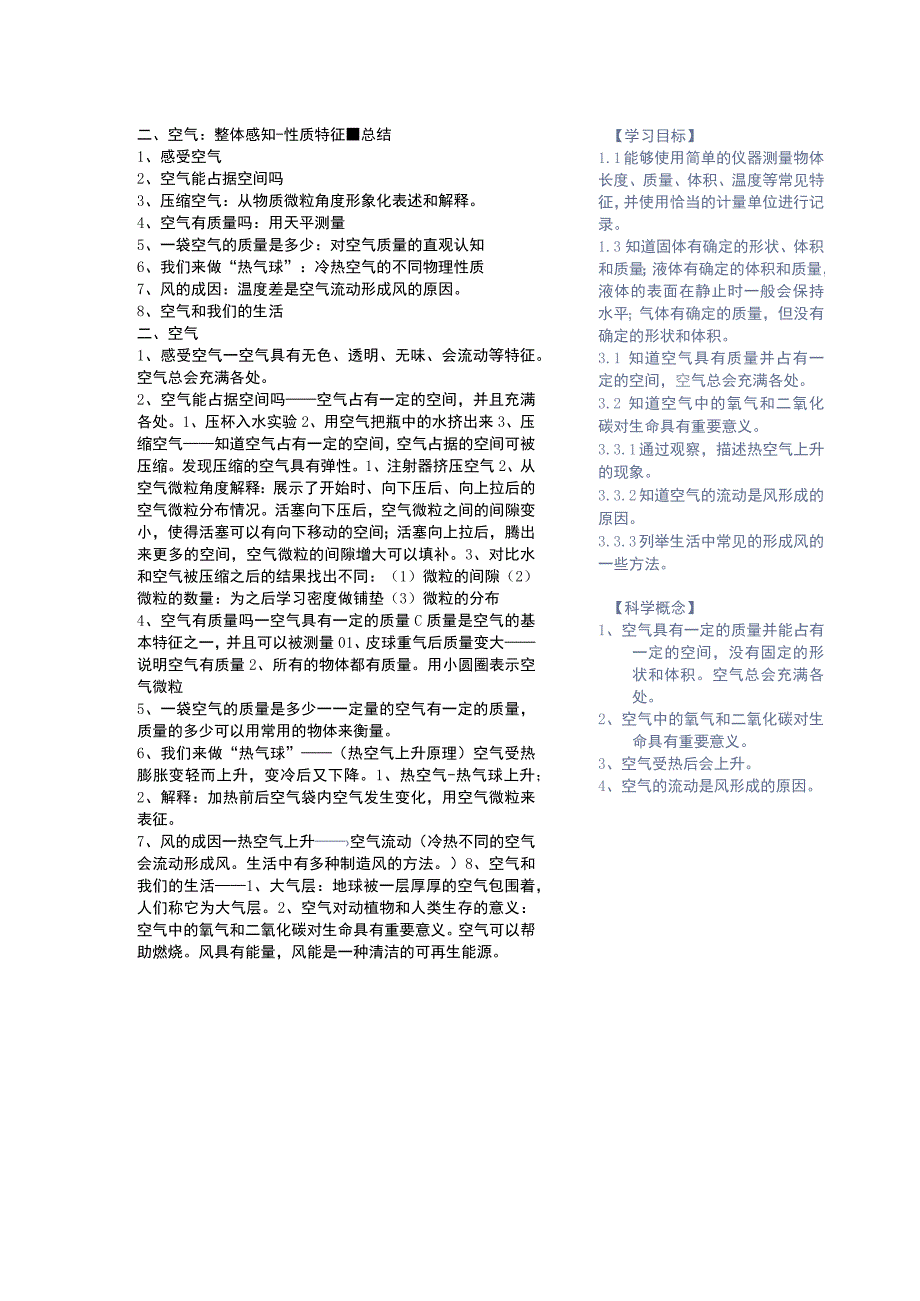 教科版三年级上册科学期末知识点大全.docx_第2页