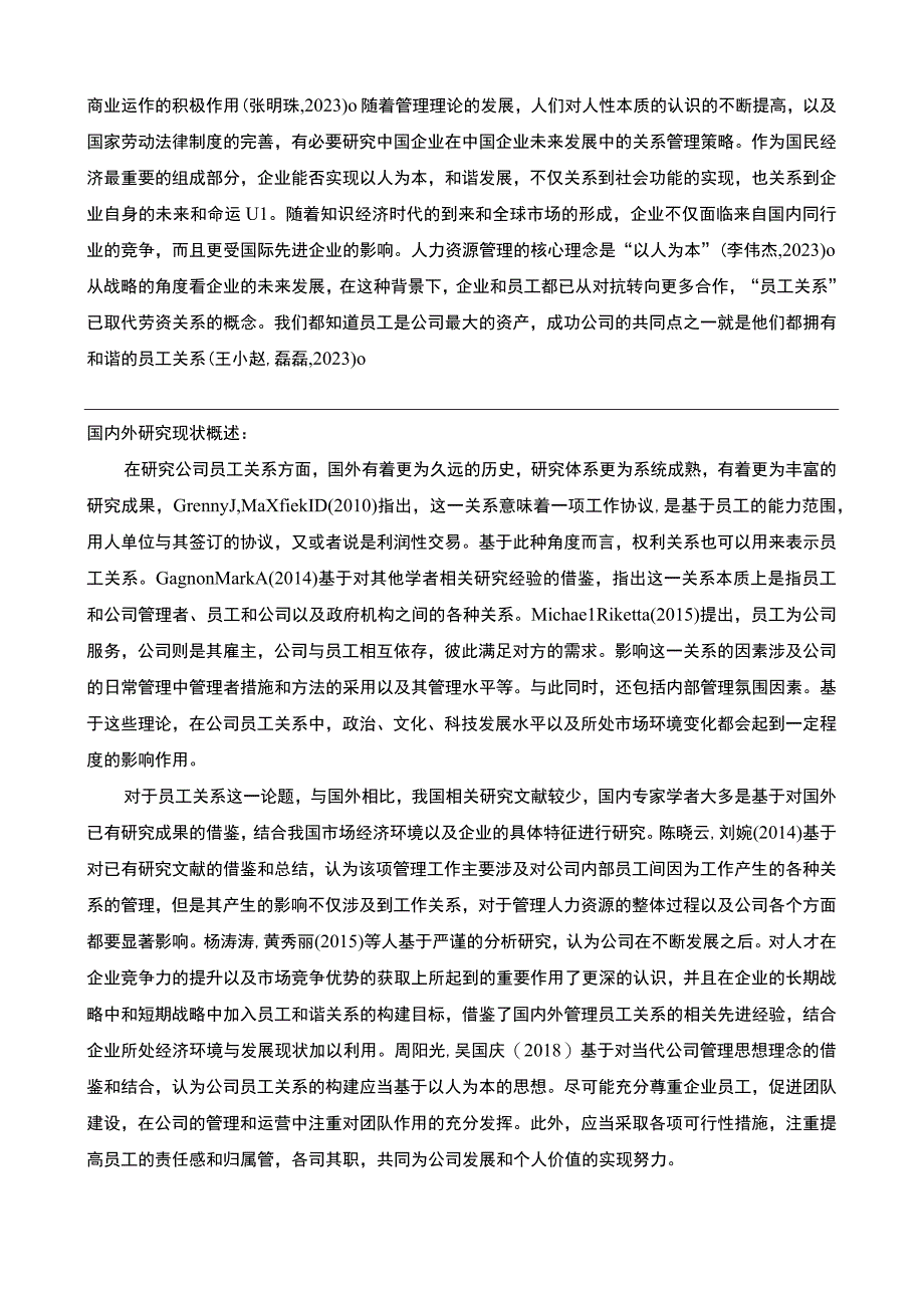 明珠医疗器械公司员工关系管理问题分析任务书+开题报告.docx_第3页