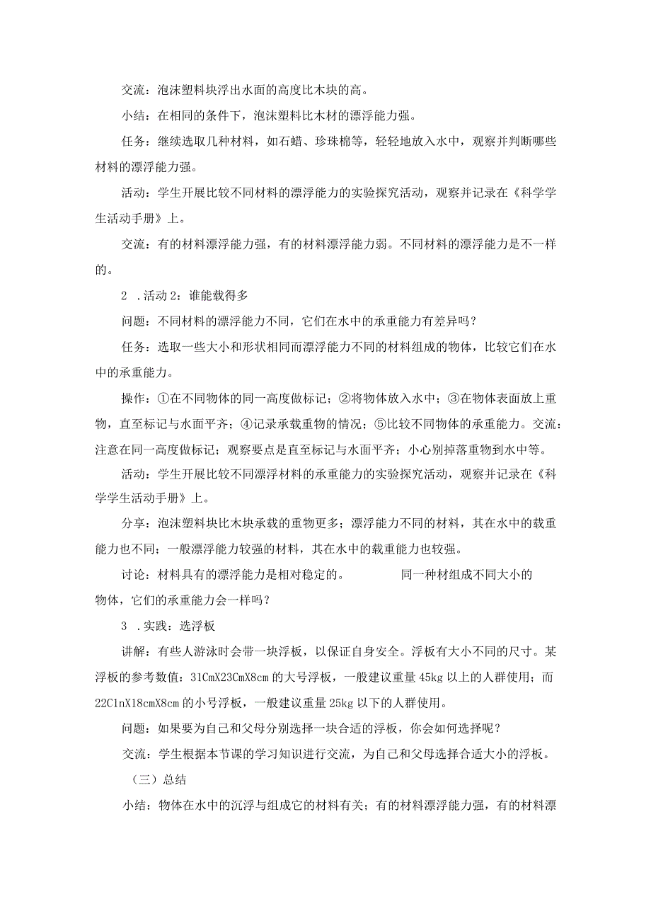 粤教版科学五年级上册第二单元 物体的沉与浮教案.docx_第2页