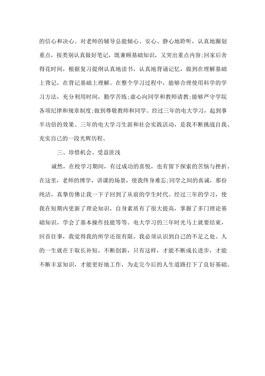 护理专业大学生自我鉴定范文.docx_第2页