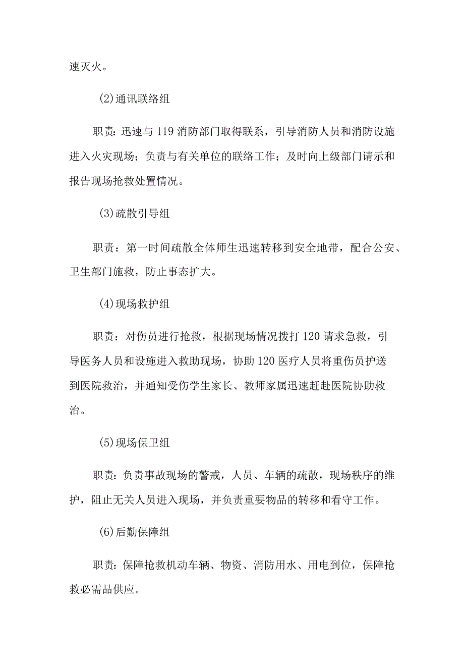 消防安全应急预案15篇.docx_第2页