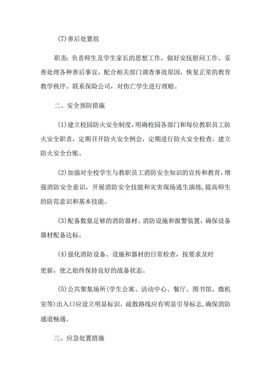 消防安全应急预案15篇.docx_第3页