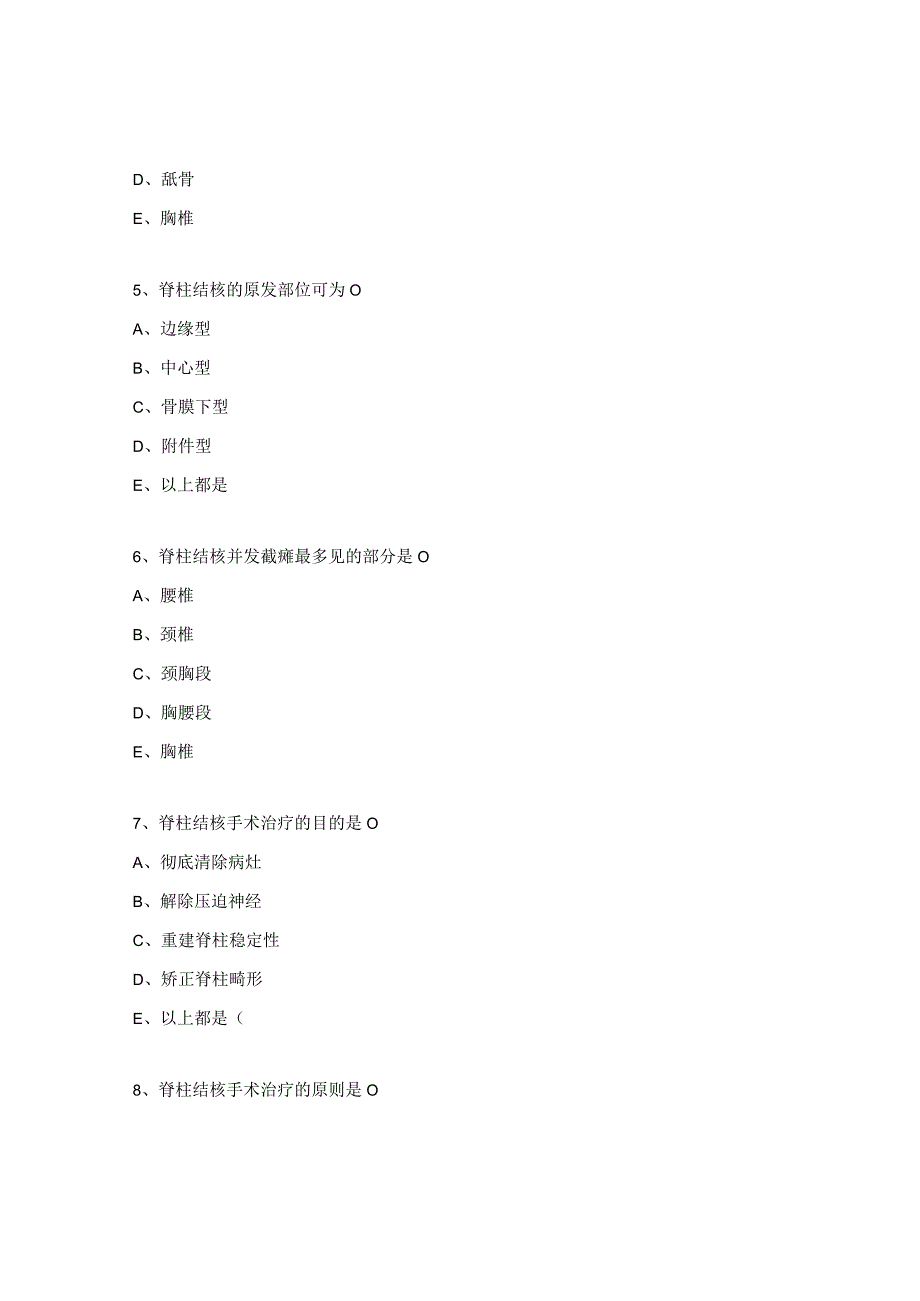 脊柱结核试题及答案.docx_第2页