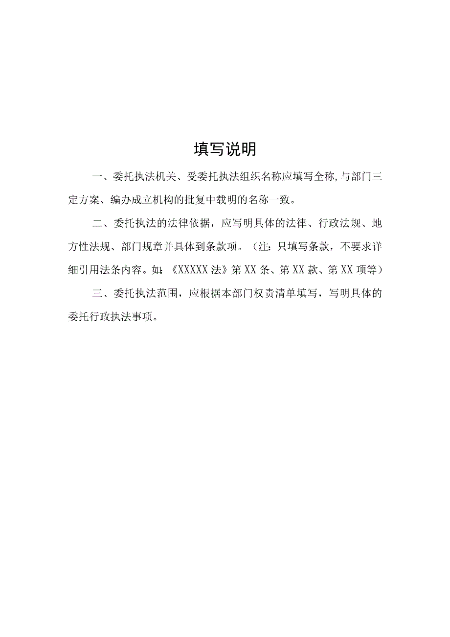 行政执法委托书行政执法机关泗县市场监督管理局受委托机关组织泗县市场监管综合行政执法大队.docx_第2页