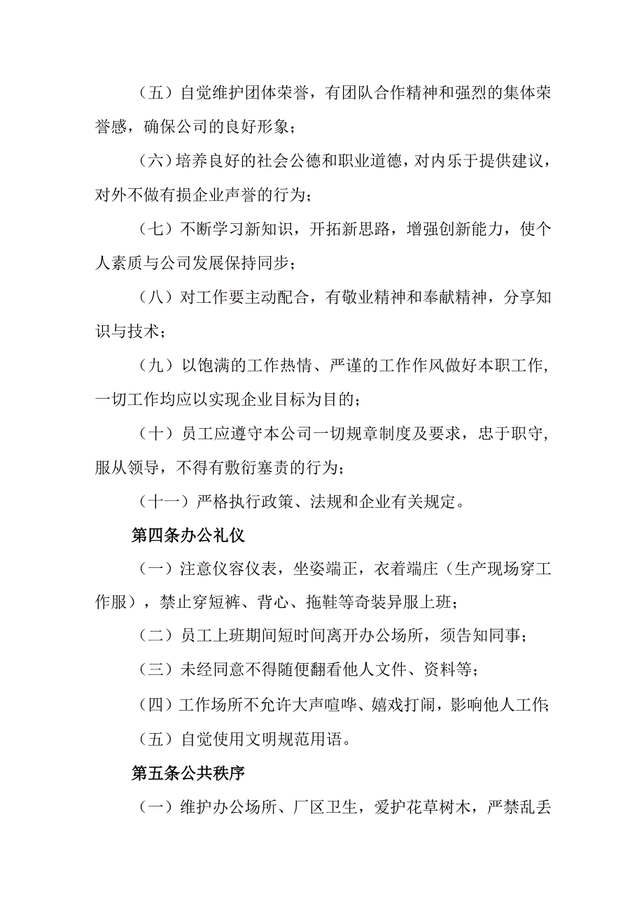 热力有限责任公司员工守则试 行.docx_第2页