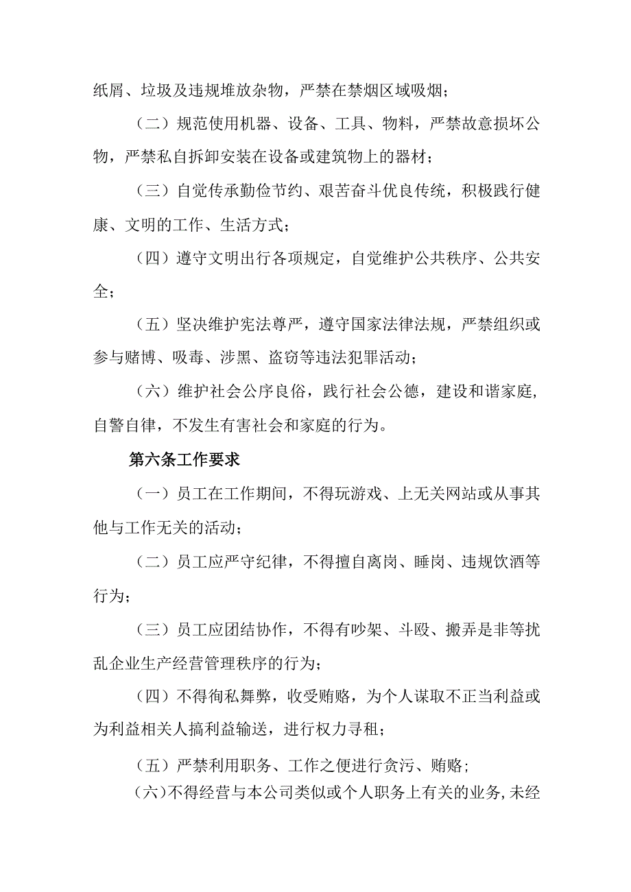 热力有限责任公司员工守则试 行.docx_第3页