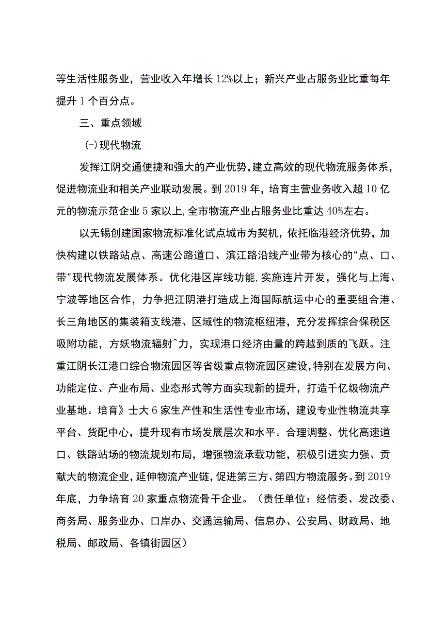 江阴市现代服务业提质增效三年2017—2019年行动计划实施方案.docx_第2页