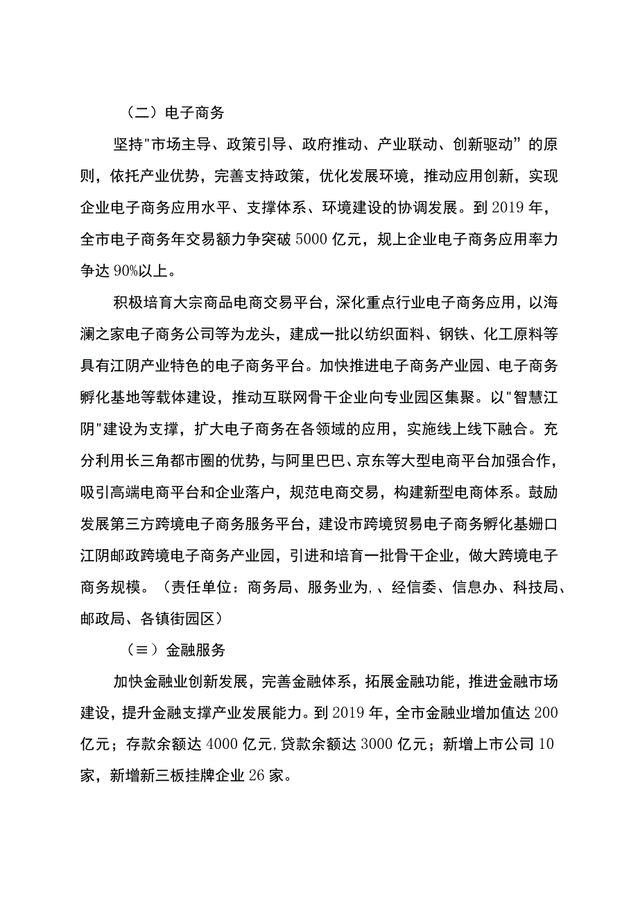 江阴市现代服务业提质增效三年2017—2019年行动计划实施方案.docx_第3页