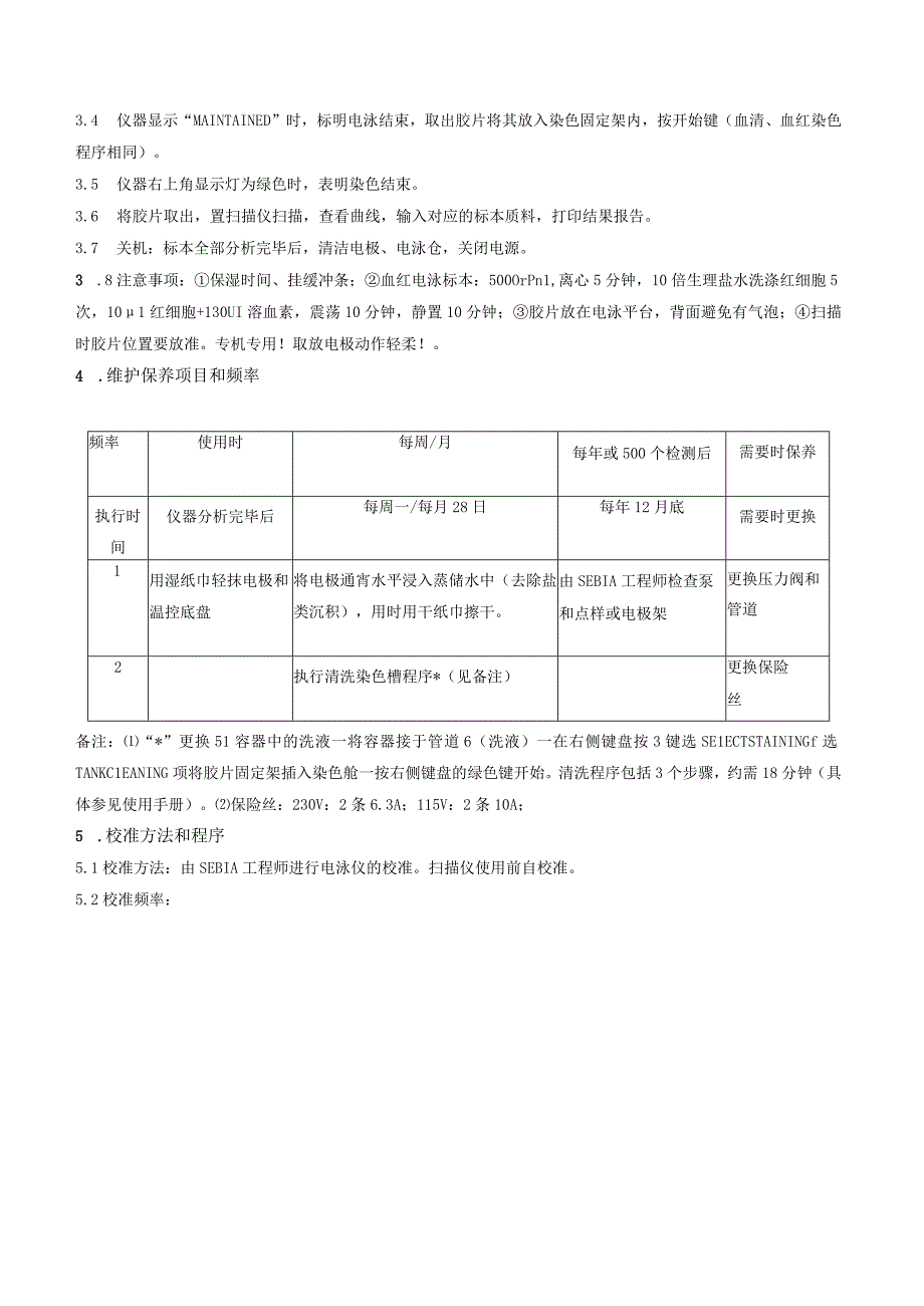 电泳仪操作维护规程作业指导书.docx_第2页