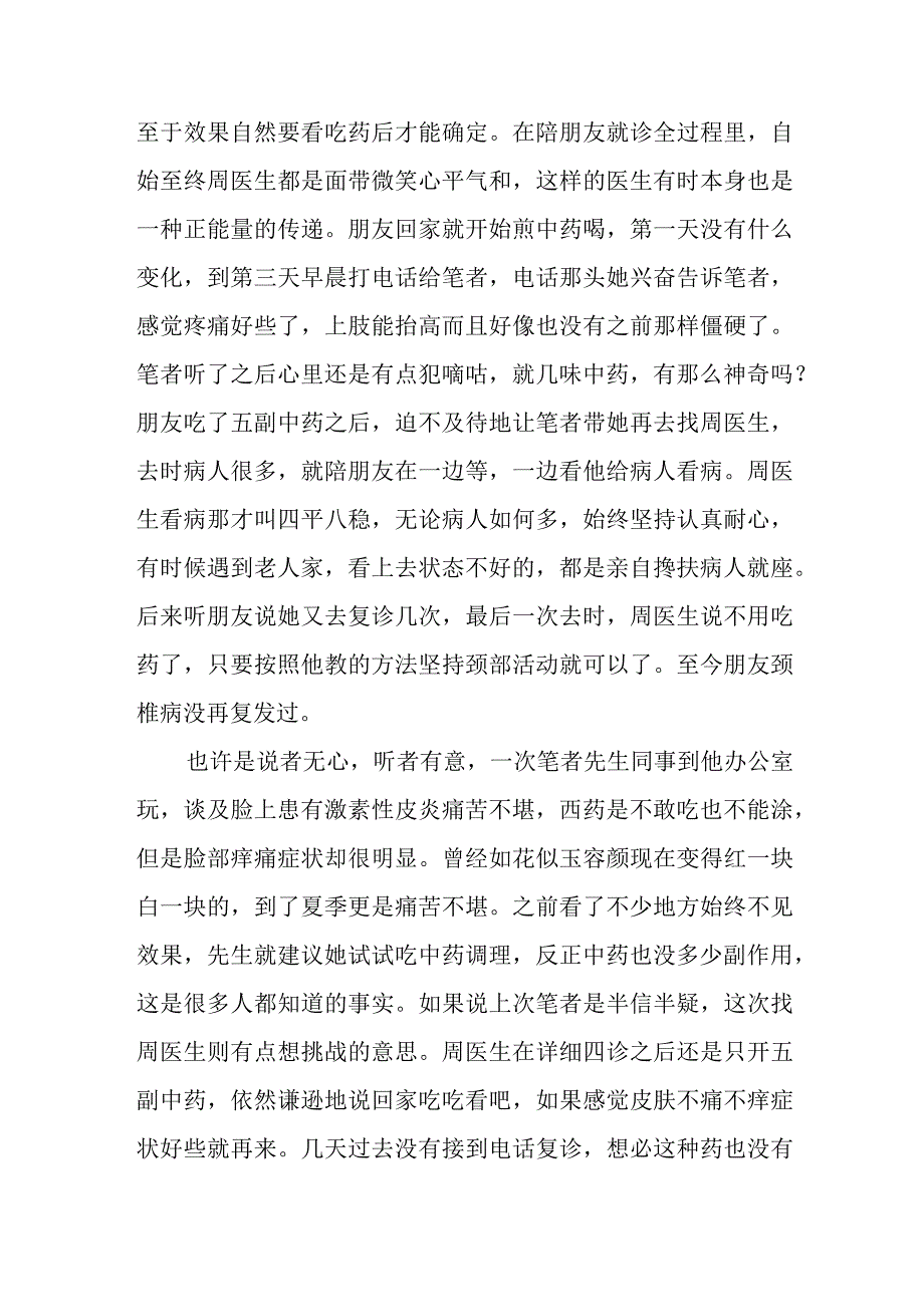 最美医生典型事迹材料 篇3.docx_第2页