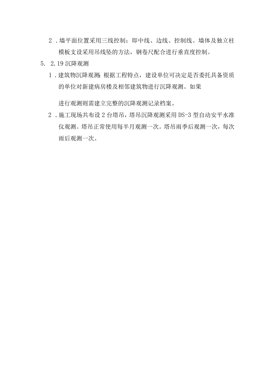 施工测量方案2.docx_第3页