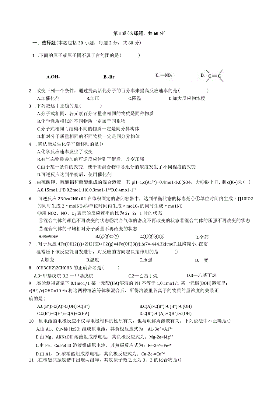 第Ⅰ卷选择题共60分.docx_第1页