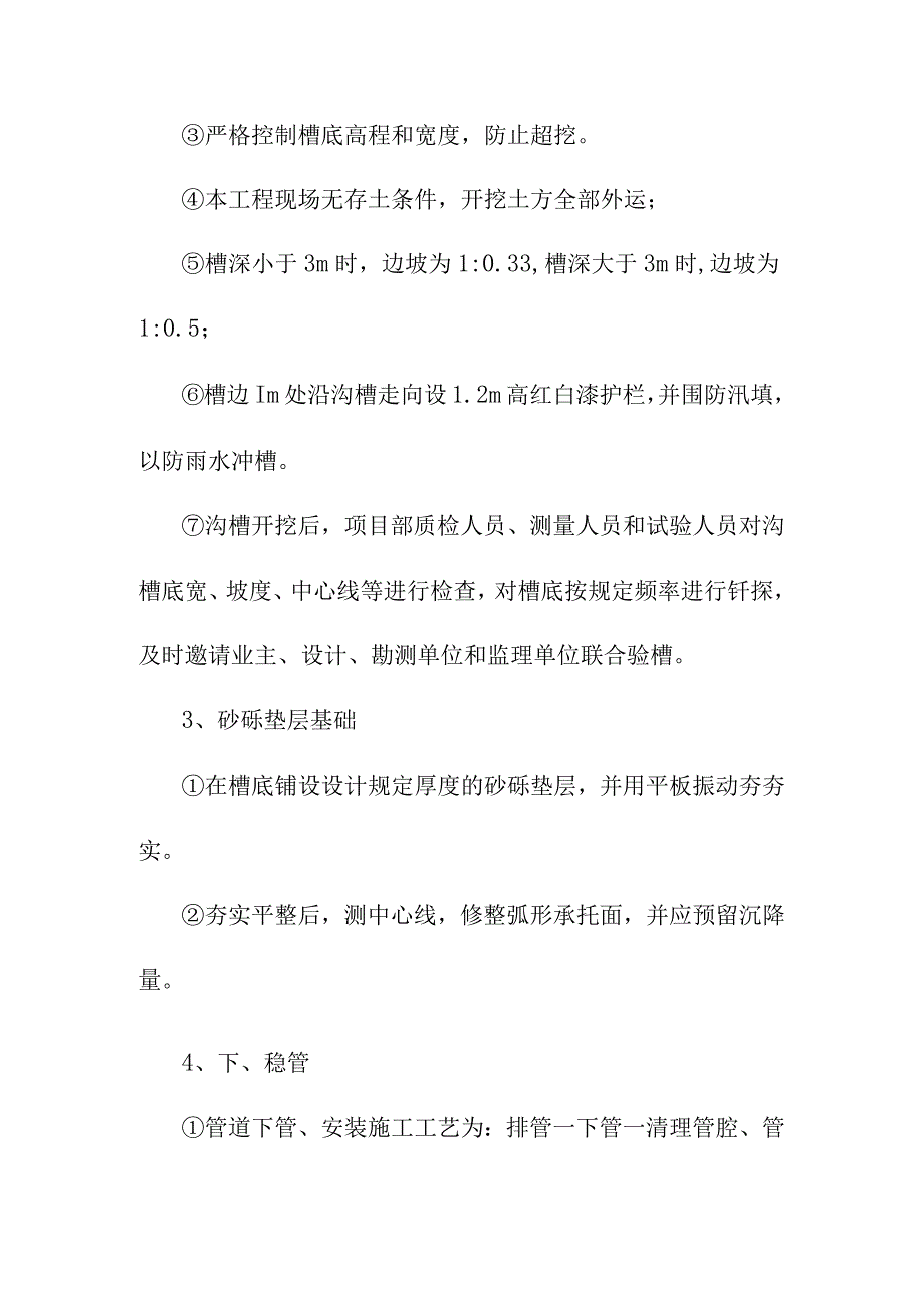 排水工程施工方案及技术措施.docx_第2页