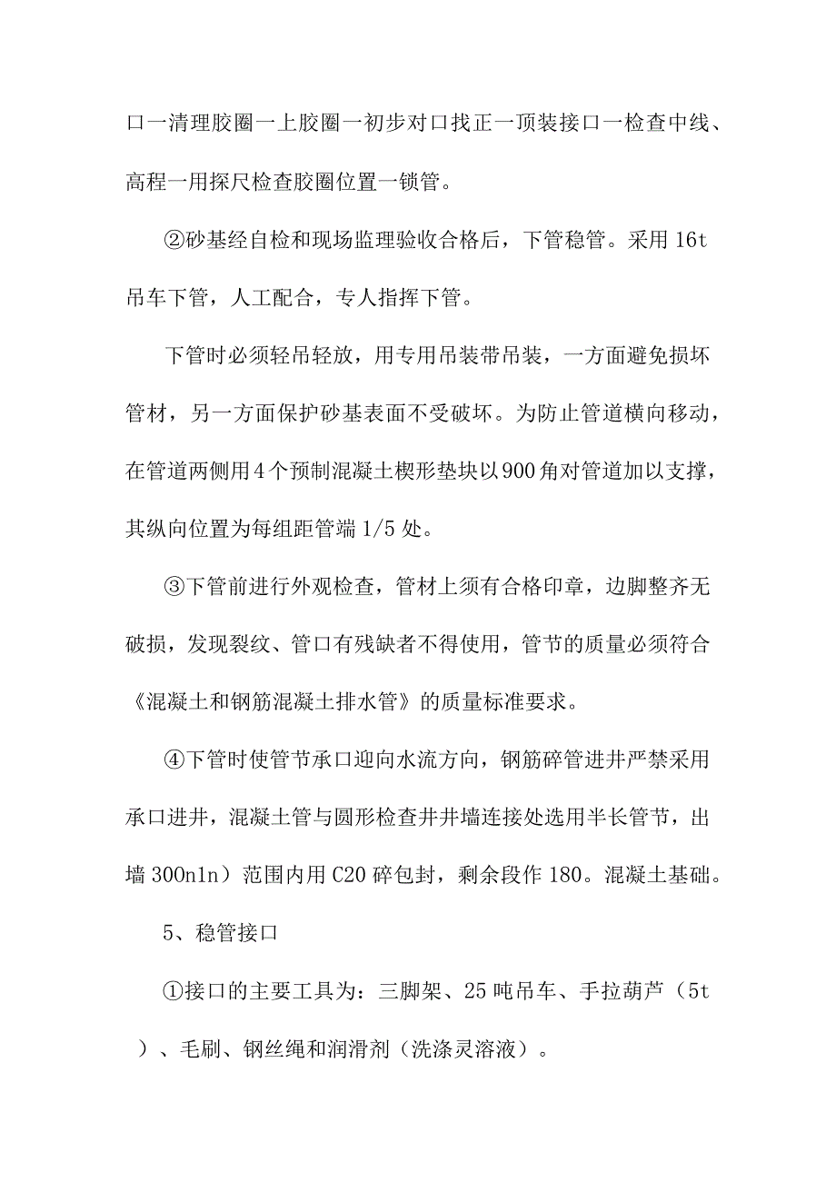 排水工程施工方案及技术措施.docx_第3页