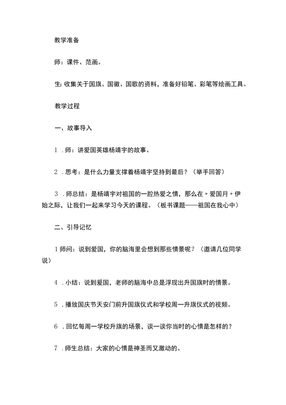 湘教版小学四年级上册美术教案.docx_第2页