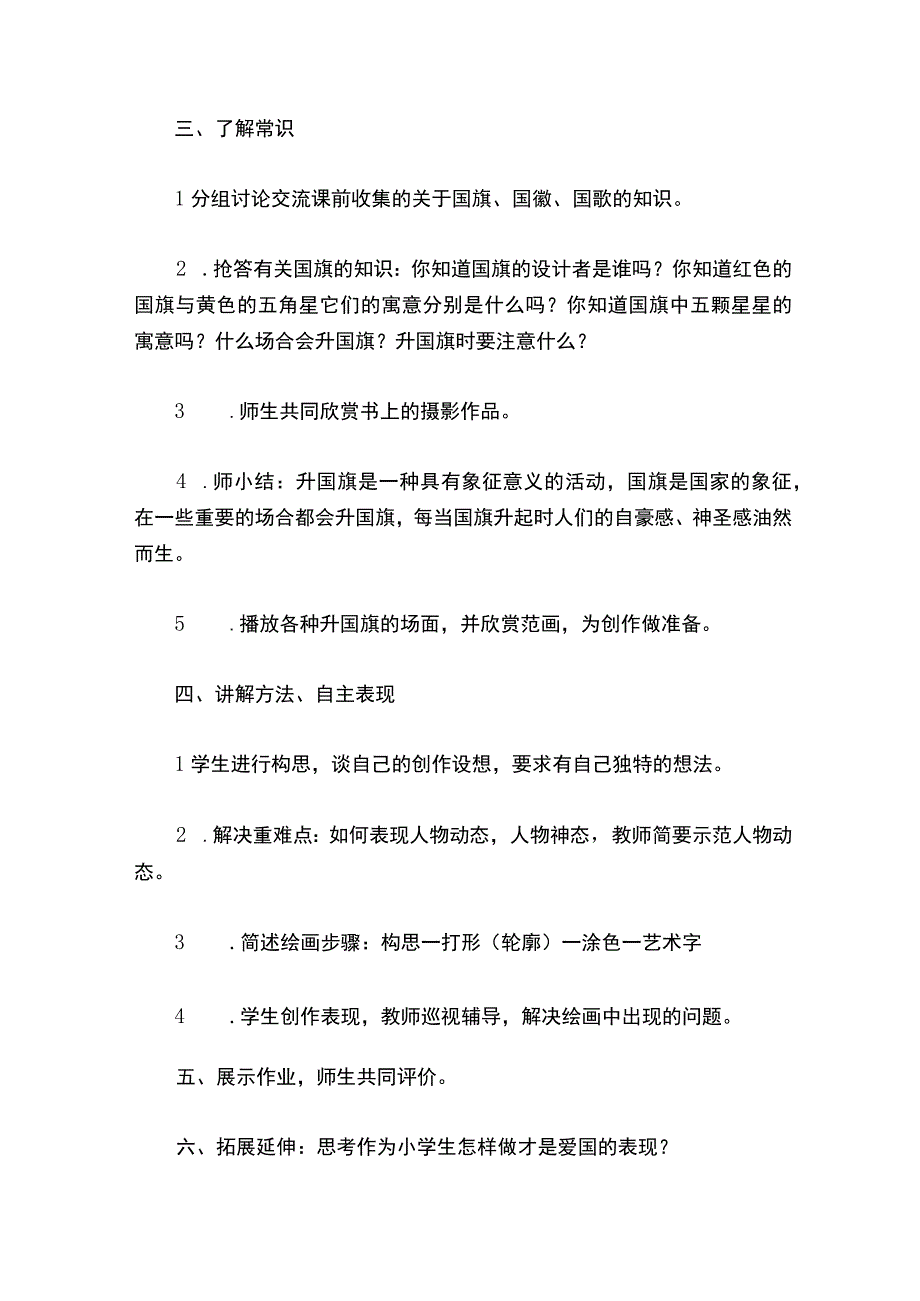 湘教版小学四年级上册美术教案.docx_第3页