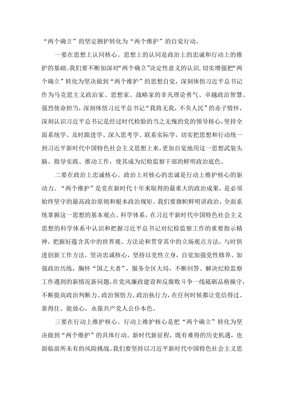 纪检监察干部队伍教育整顿学习教育环节学习发言材料四篇精选供参考.docx_第2页