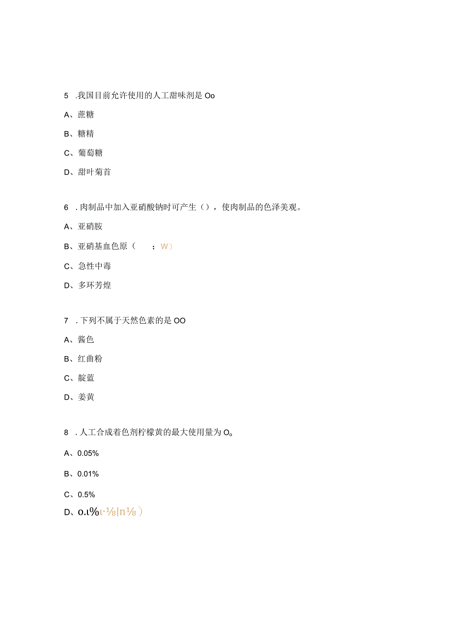 滥用食品添加剂的危害试题.docx_第3页