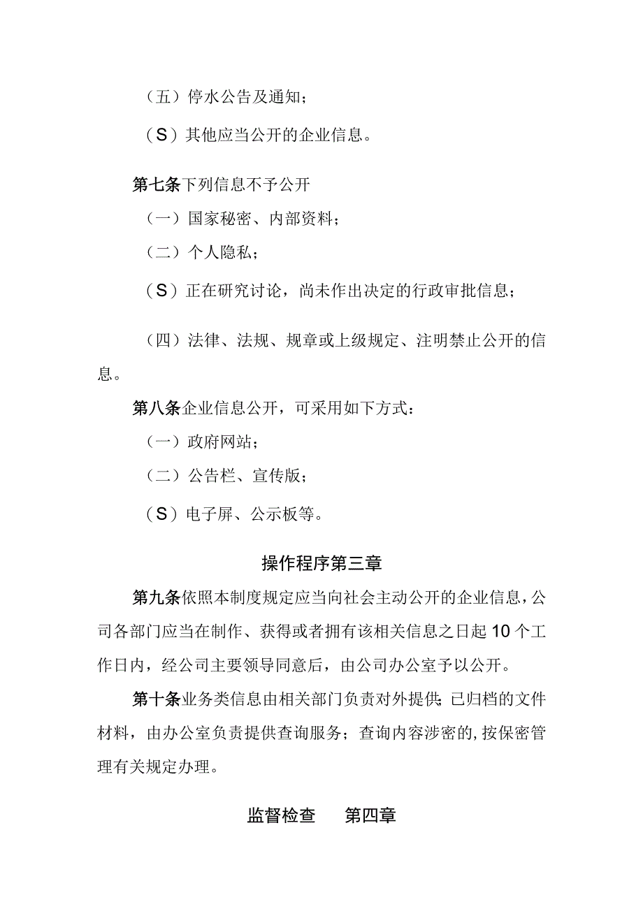 自来水有限公司信息公开制度.docx_第2页