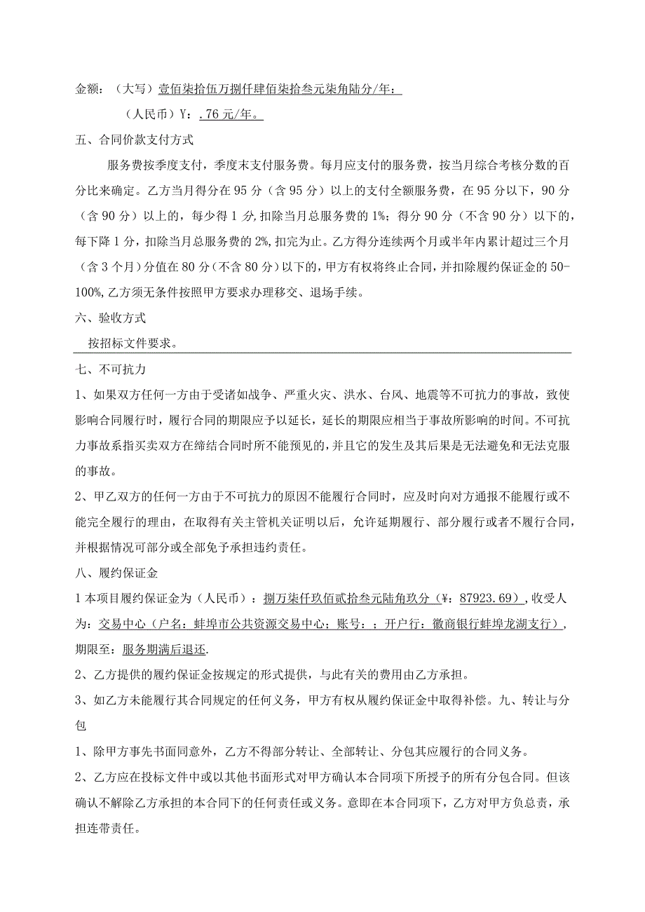 蚌埠高新区社会事业局安保服务采购项目合同.docx_第3页