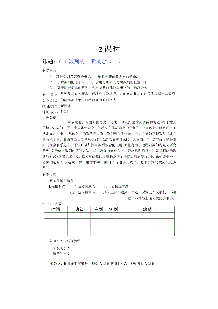 数列教案全.docx_第1页