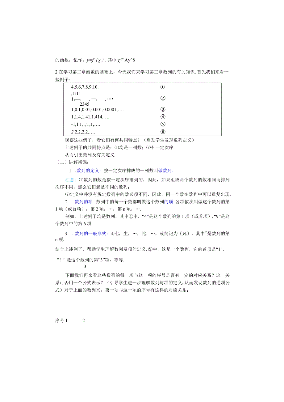 数列教案全.docx_第2页