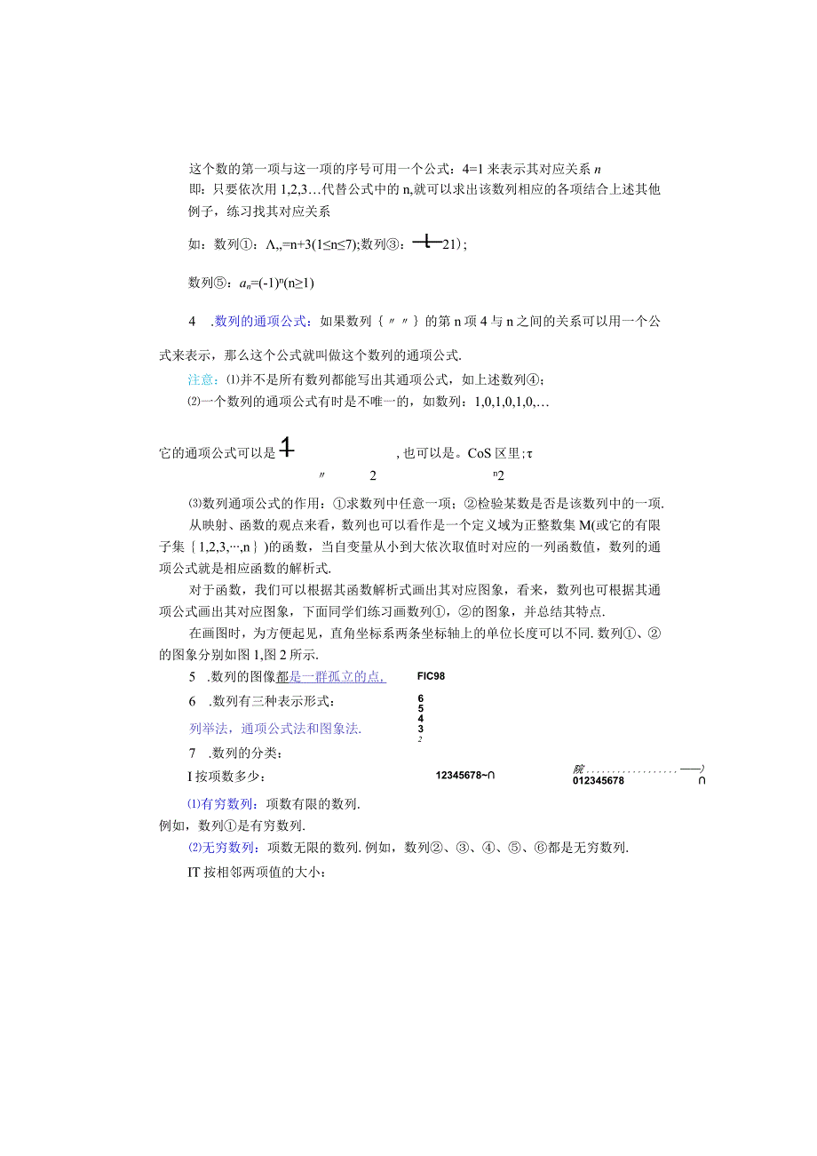 数列教案全.docx_第3页