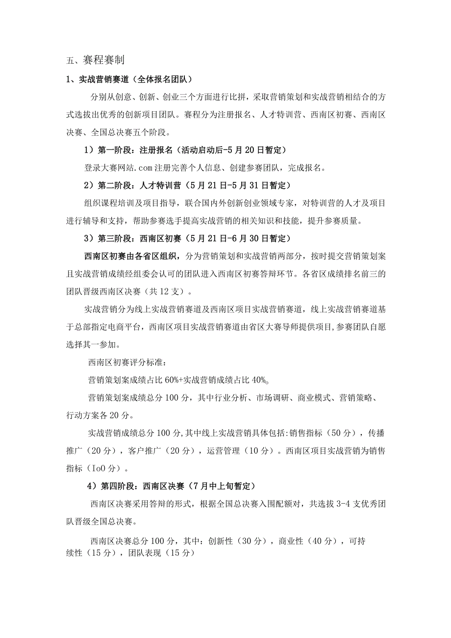 西南林业大学正大杯2023年大学生创新创业实战营销大赛参赛指南.docx_第2页