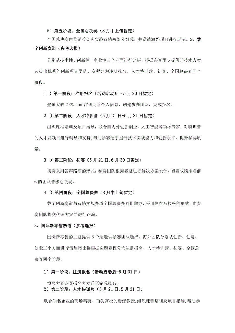 西南林业大学正大杯2023年大学生创新创业实战营销大赛参赛指南.docx_第3页