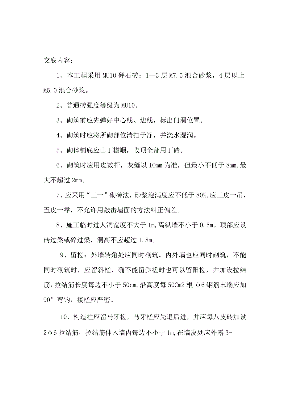 砖砌体工程.docx_第1页