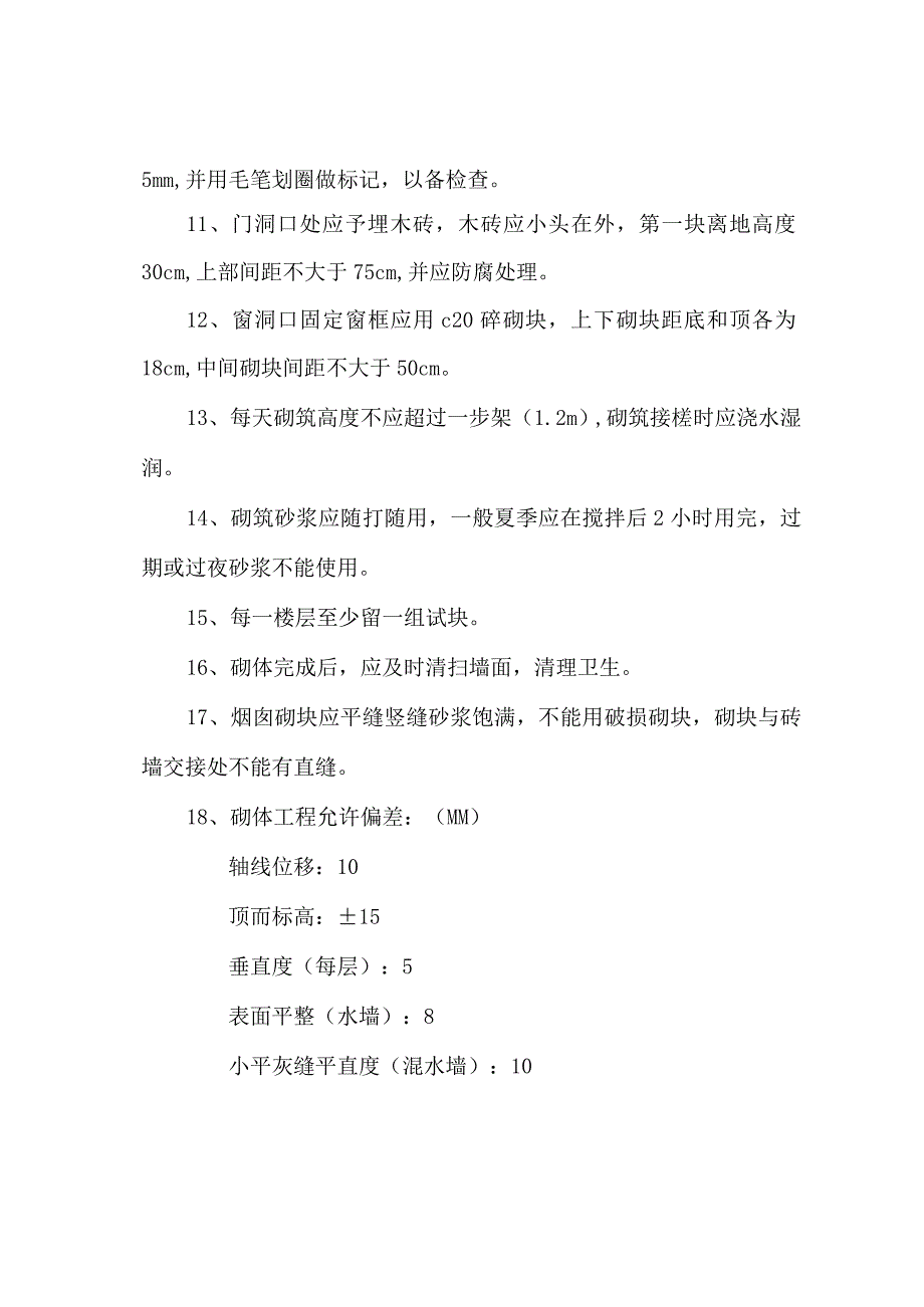 砖砌体工程.docx_第2页