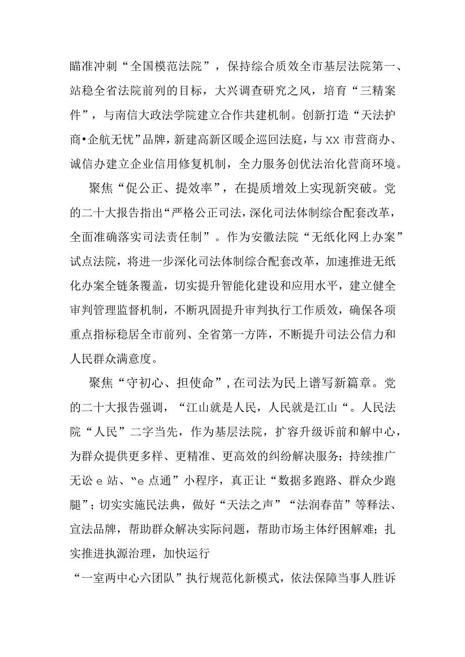 法院院长在中心组理论学习上的研讨发言：踔厉奋发正当时 笃行不怠勇争先.docx_第2页