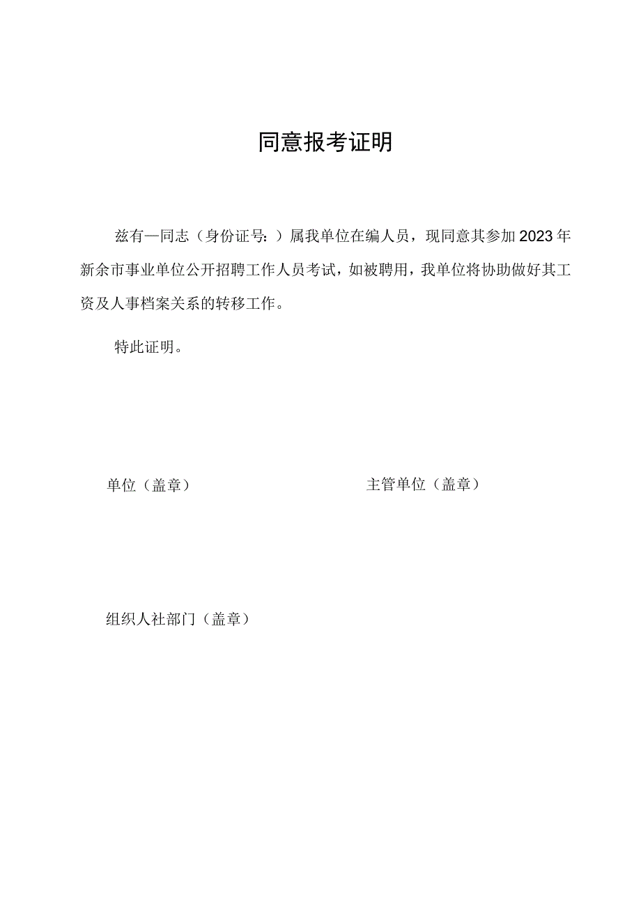 示例仅供参考如期取证承诺书.docx_第2页