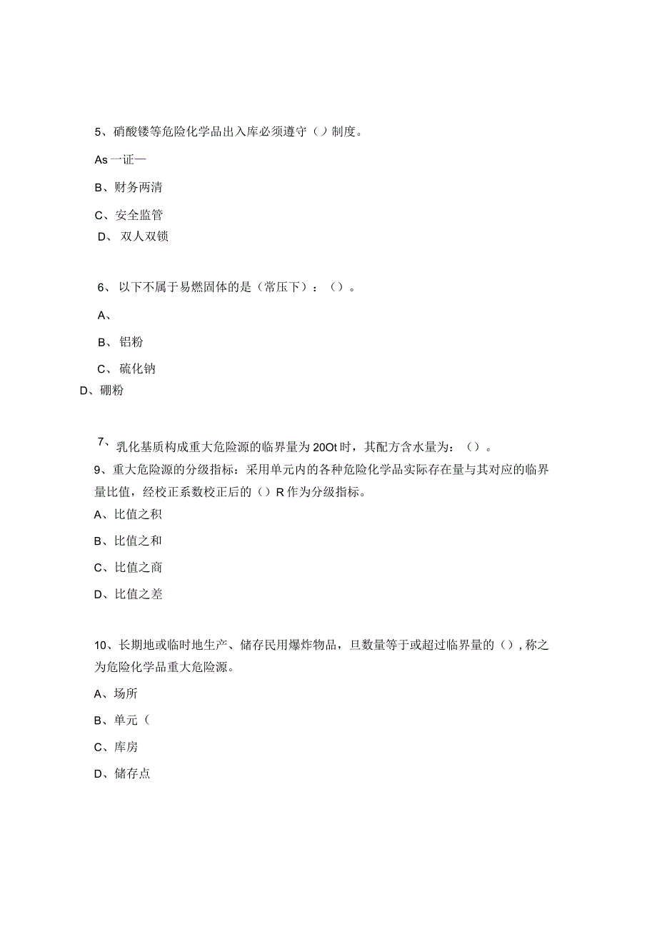 民用爆炸物品重大危险源辨识考试试题.docx_第3页