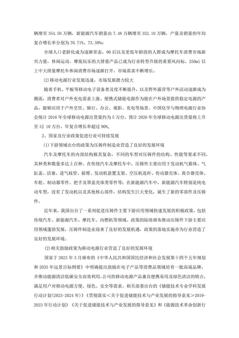 神驰机电股份有限公司向不特定对象发行可转换公司债券方案论证分析报告.docx_第3页