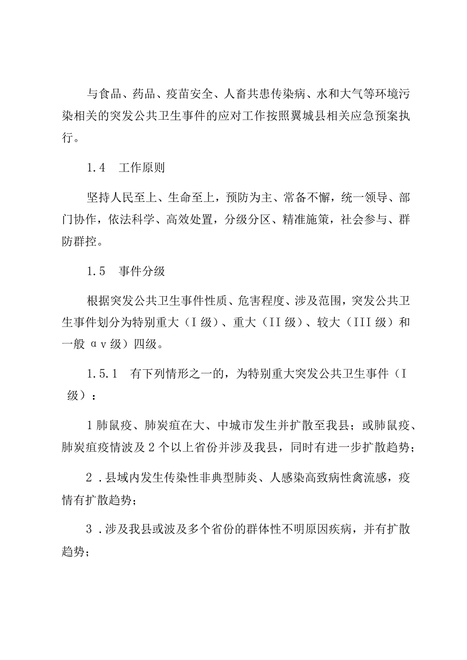 翼城县突发公共卫生事件应急预案.docx_第2页