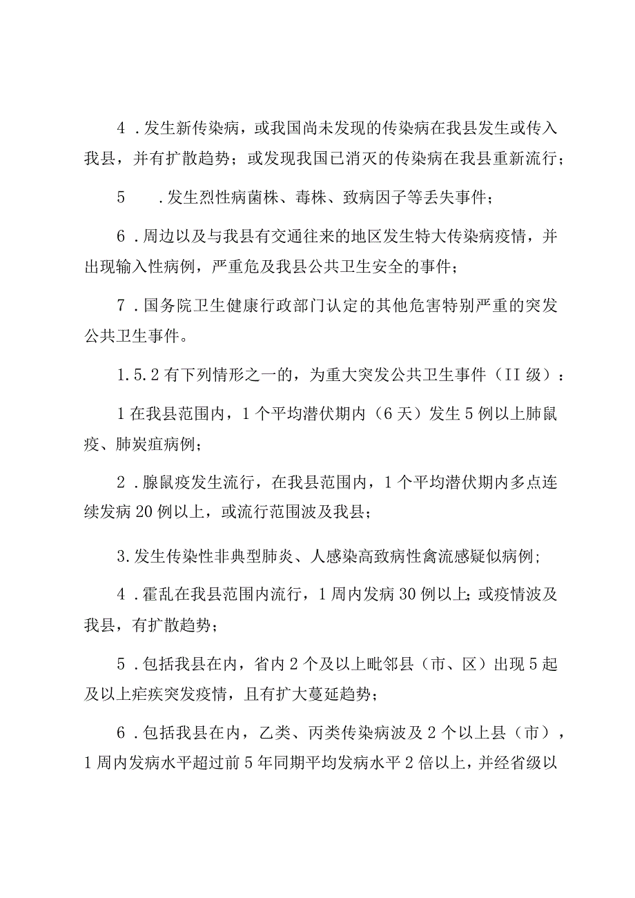 翼城县突发公共卫生事件应急预案.docx_第3页