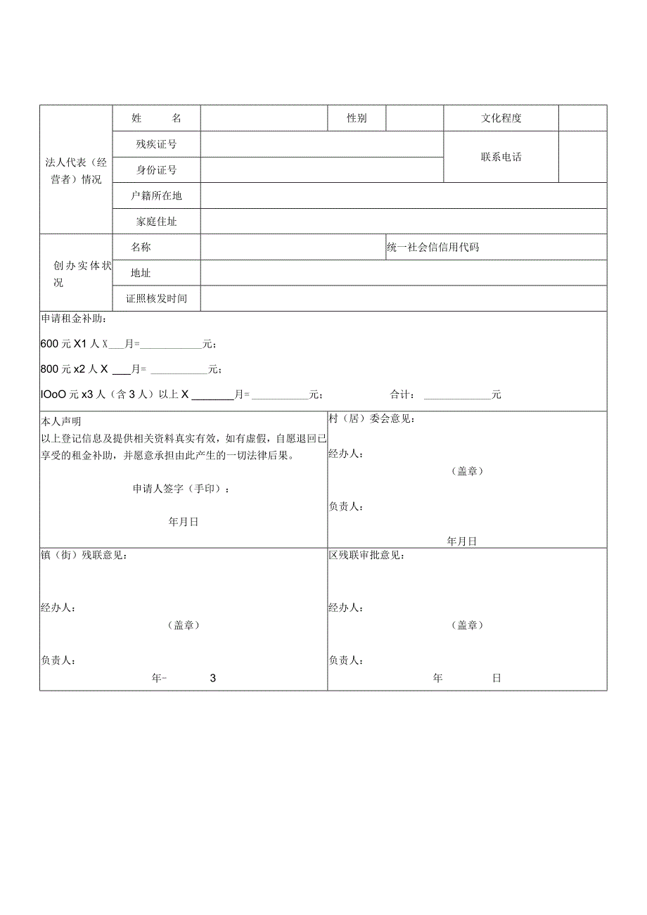 翔安区残疾儿童康复救助申请表.docx_第3页