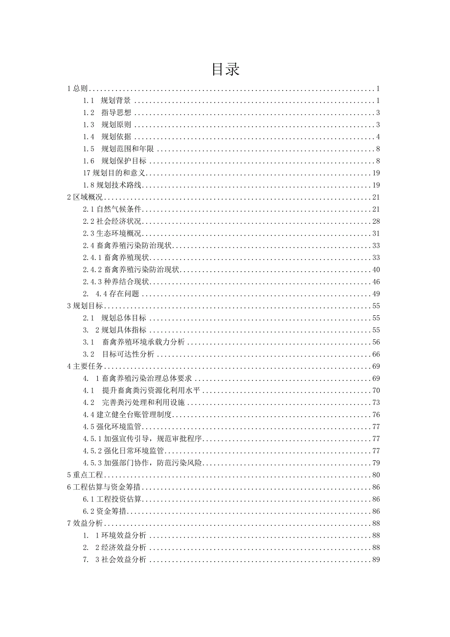 蓝山县畜禽养殖污染防治规划20232025年.docx_第2页