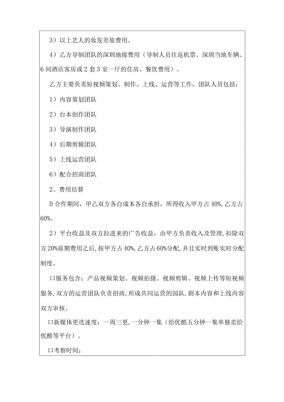 短视频制作运营合作协议.docx_第2页