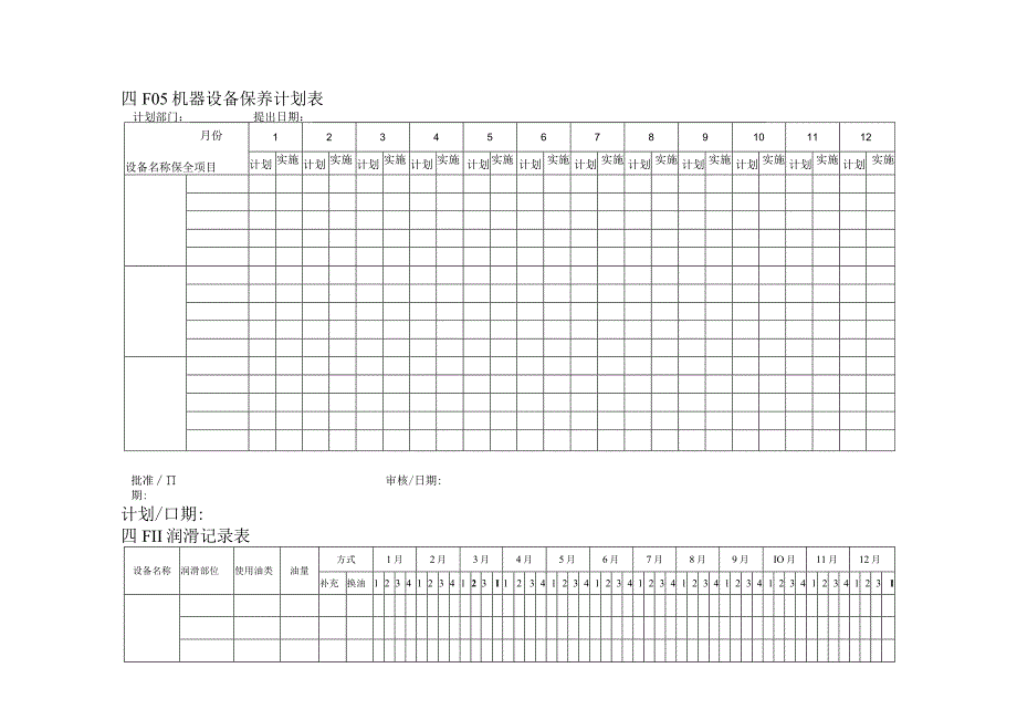 管理表格企业管理表格生产管理f横表格.docx_第1页