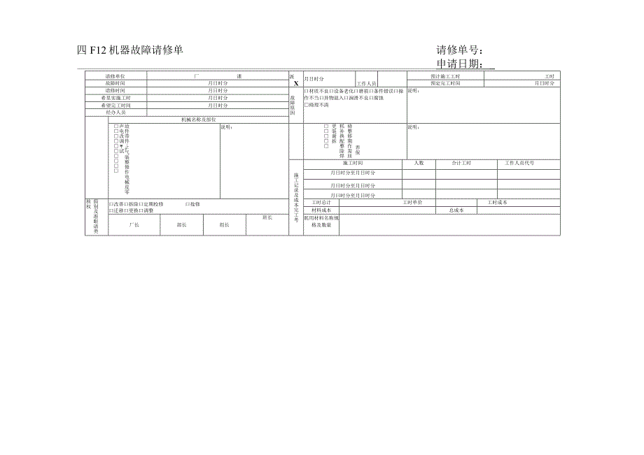 管理表格企业管理表格生产管理f横表格.docx_第2页