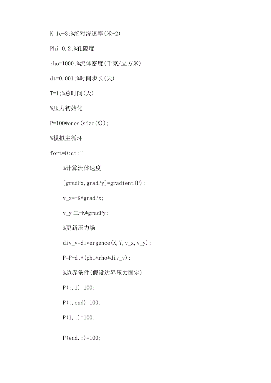 应用偏微分方程模型解析油藏动态行为.docx_第3页