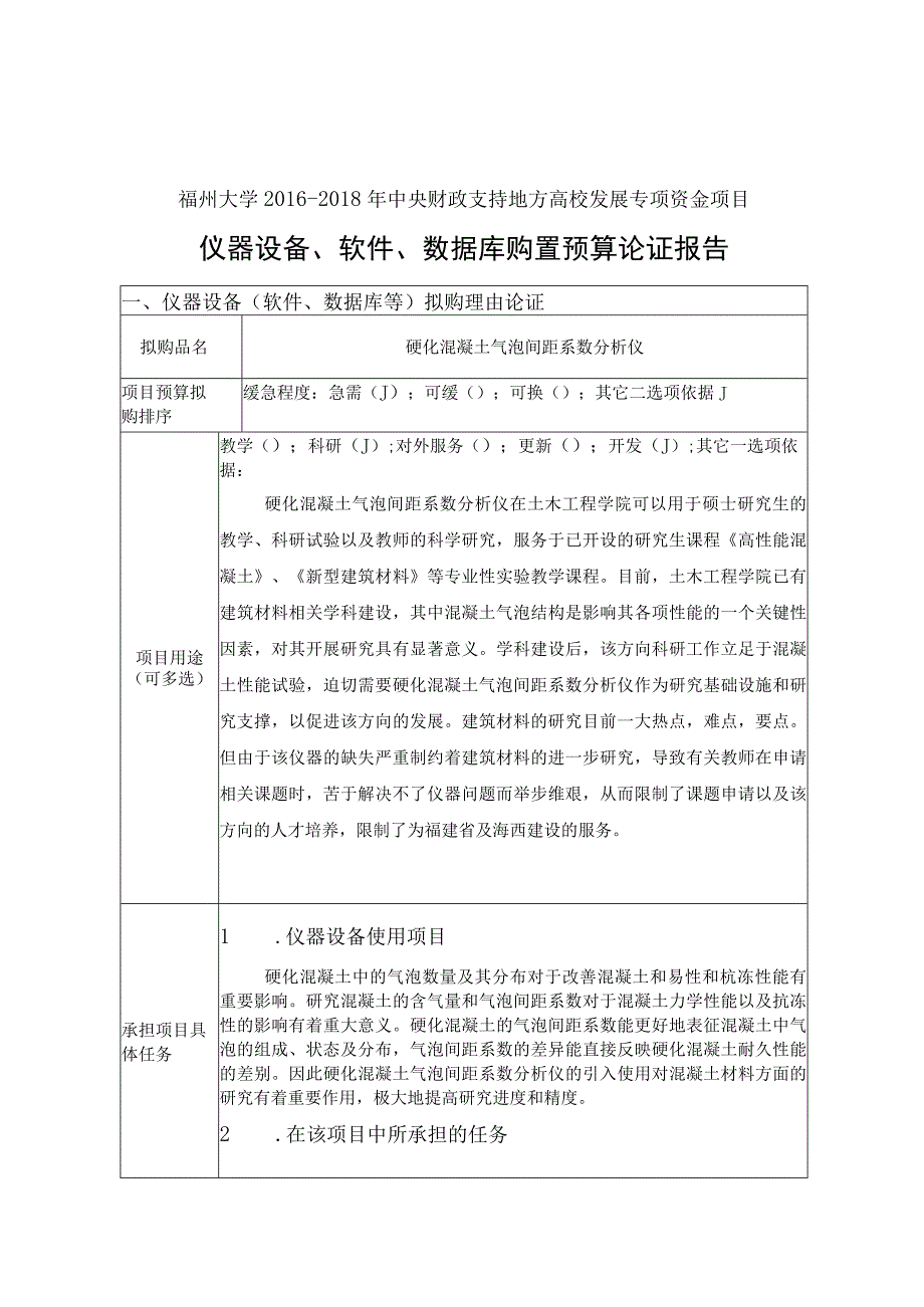 硬化混凝土气泡间距系数分析仪.docx_第3页