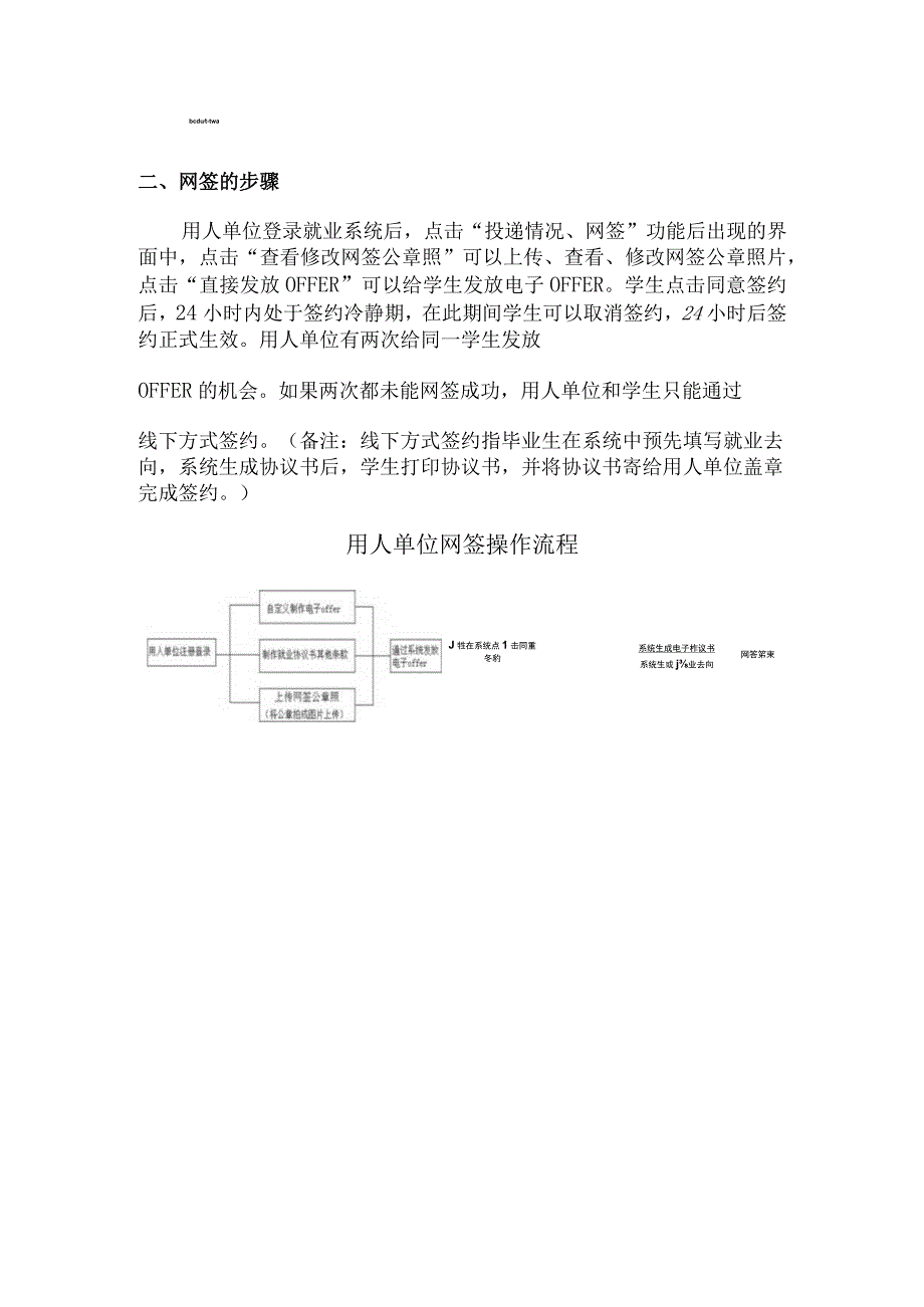 网签使用指南.docx_第3页