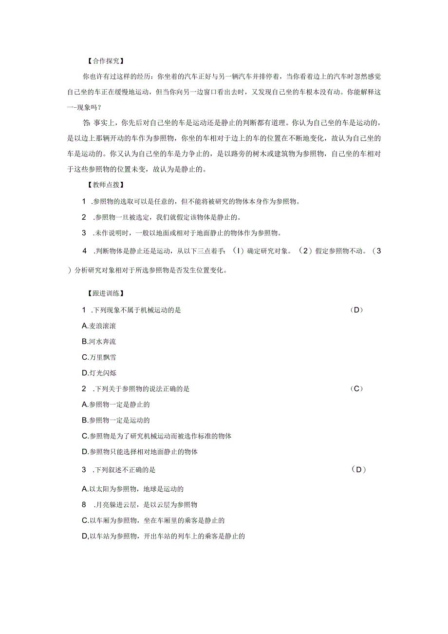 浙教版科学七年级下册教案 第3章 第1节 第1课时 参照物.docx_第2页