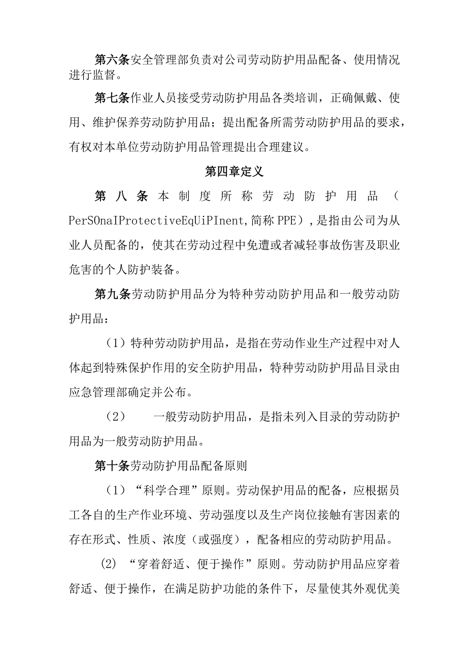 燃气有限公司劳动防护用品管理制度.docx_第2页