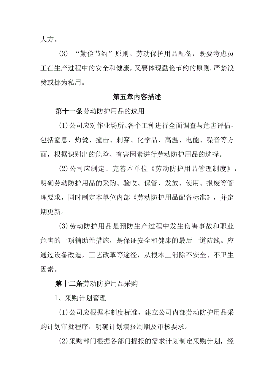 燃气有限公司劳动防护用品管理制度.docx_第3页